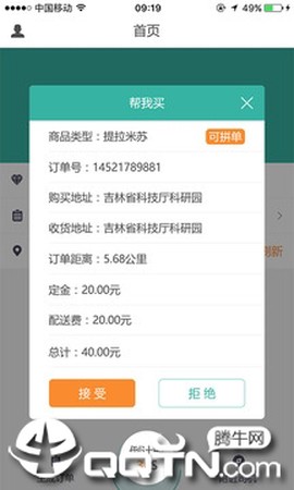 麒麟跑腿截图3