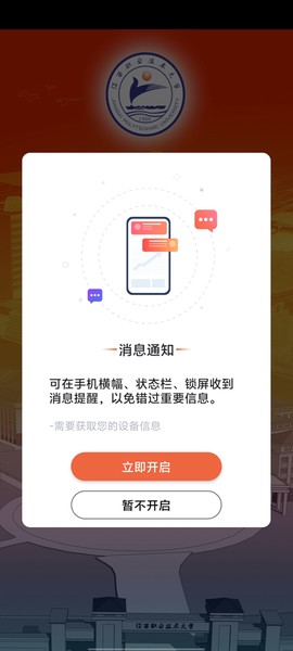 慧通江职截图2