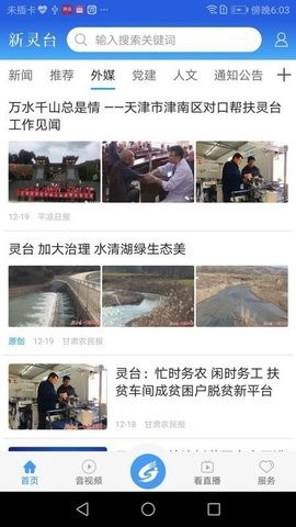 新灵台截图2
