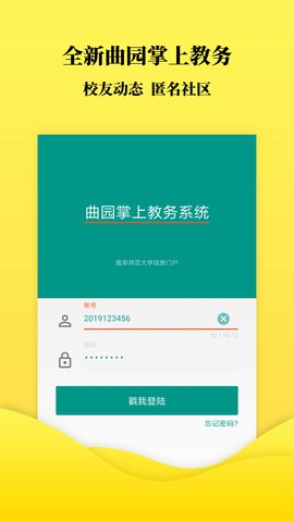 掌上教务通截图1