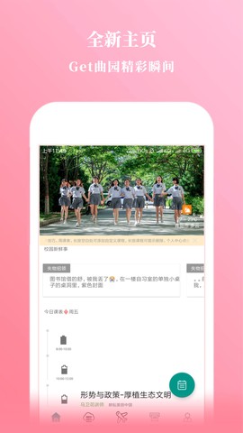 掌上教务通截图2