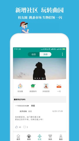 掌上教务通截图3