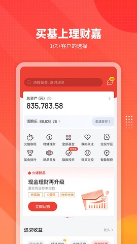 嘉实理财嘉截图1
