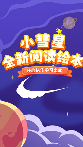 小彗星截图2