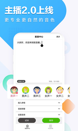 配音圈截图1