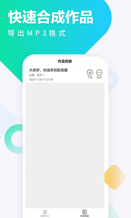 配音圈截图2