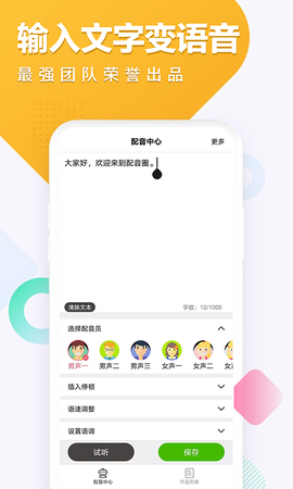 配音圈截图3