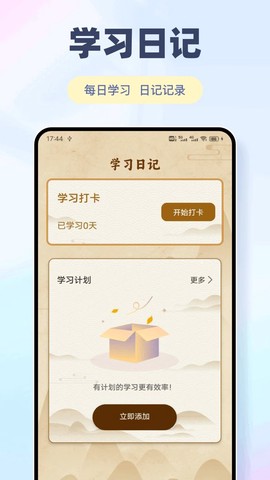 终身教育学习截图3