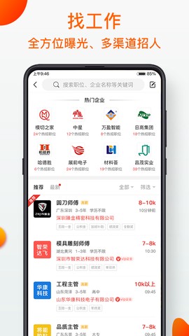 模切之家截图3