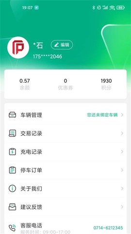 黄石智慧停车截图2