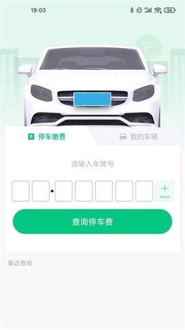 黄石智慧停车截图3