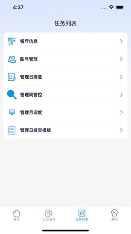 阳光餐饮截图3