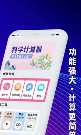 大学生计算器截图2