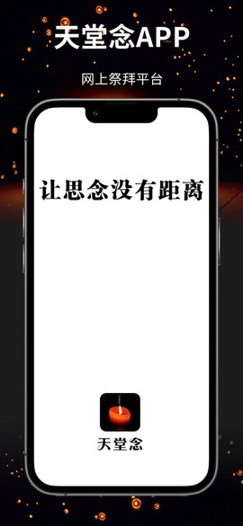 天堂念截图2