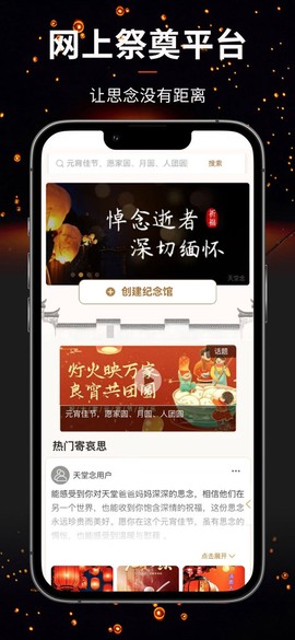 天堂念截图3