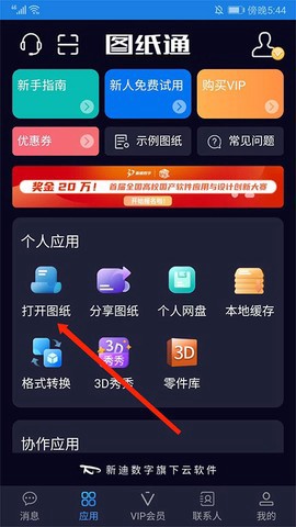 图纸通截图2