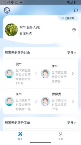 福爱养老综合信息平台[图1]