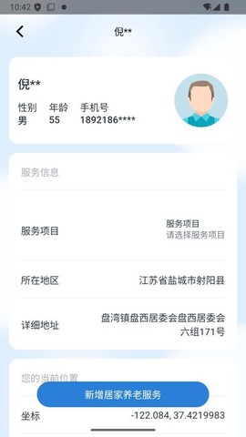 福爱养老综合信息平台截图1