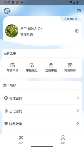福爱养老综合信息平台截图2