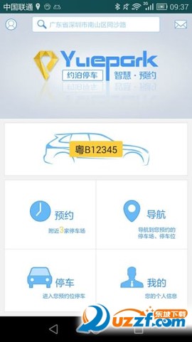 约泊停车截图3
