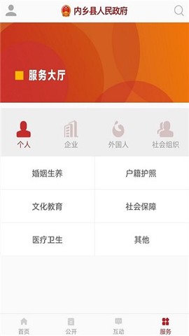 内乡政务截图2