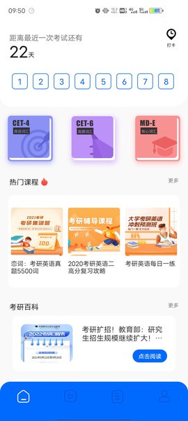 豌豆背单词截图2