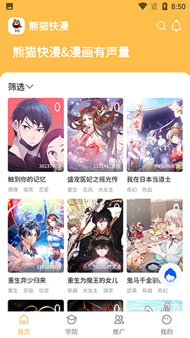 熊猫快漫[图1]