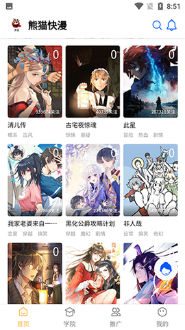 熊猫快漫[图3]