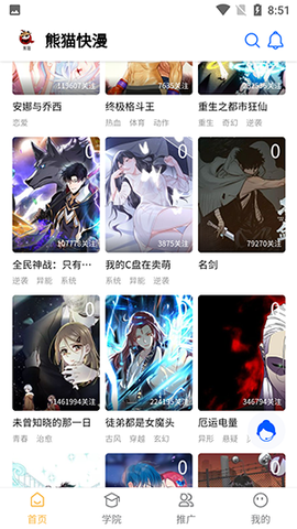 熊猫快漫截图2