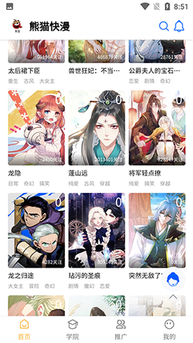 熊猫快漫截图3