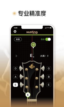 火听调音器截图1
