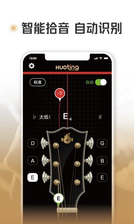 火听调音器截图2