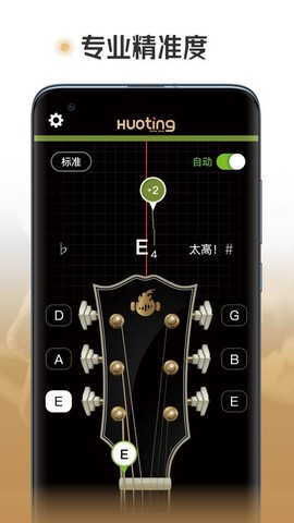 火听调音器截图3