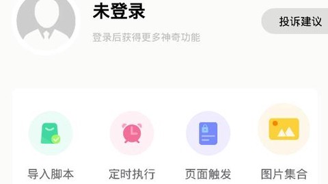 自动点击器官方版[图2]