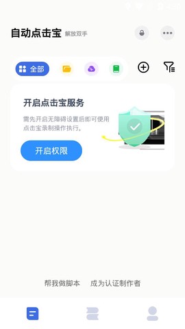 自动点击器官方版截图1
