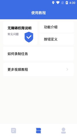 自动点击器官方版截图2