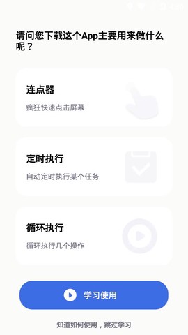 自动点击器官方版截图3