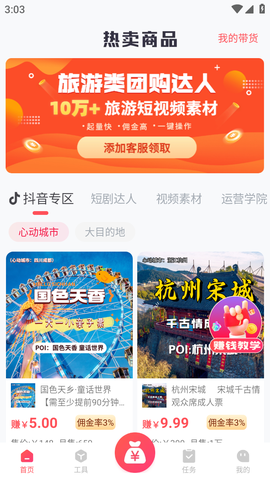 指间导游截图1