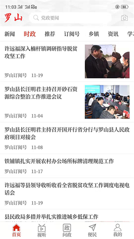 云上罗山截图2