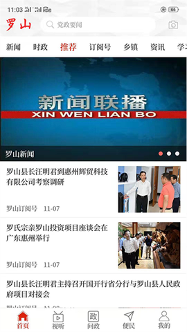 云上罗山截图3