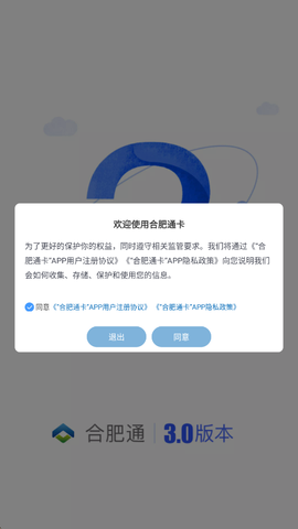 合肥通卡截图1