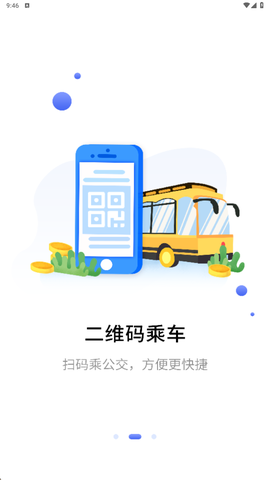 合肥通卡截图2