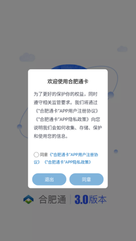 合肥通卡截图3