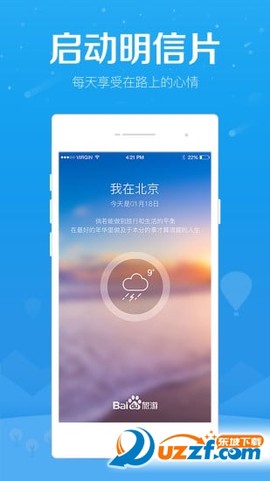 百度旅游最新版截图1