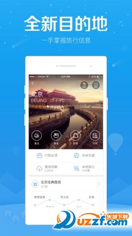 百度旅游最新版截图2