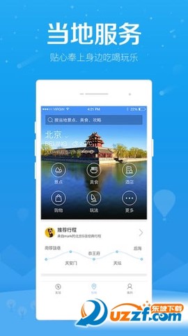 百度旅游最新版截图3