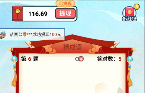最强成语达人[图1]