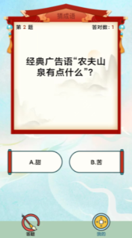 最强成语达人截图3