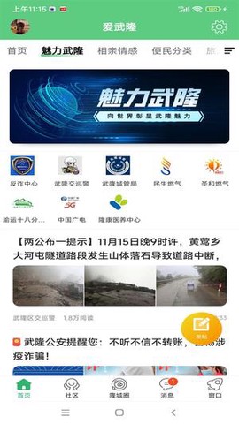 爱武隆客户端[图1]