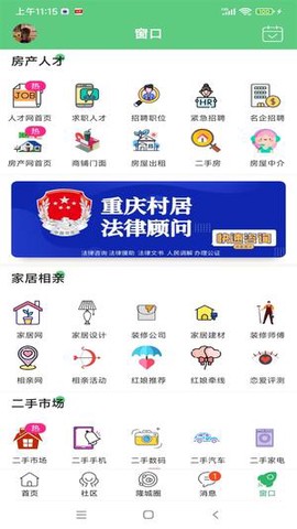 爱武隆客户端截图3